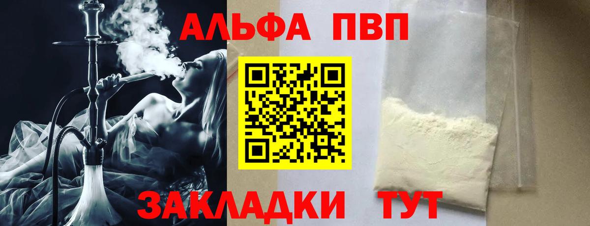 продажа наркотиков  Вход с VPN  Ялуторовск  Alpha PVP Соль 