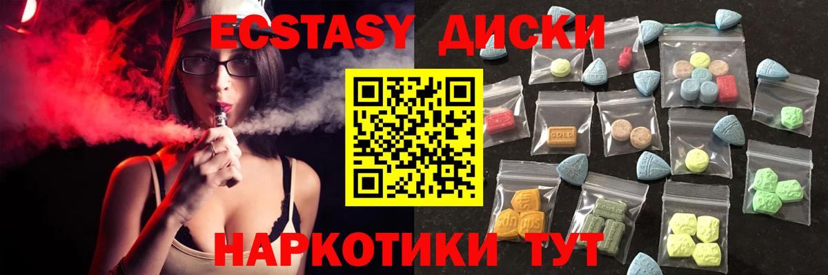 ЭКСТАЗИ 280мг Ялуторовск