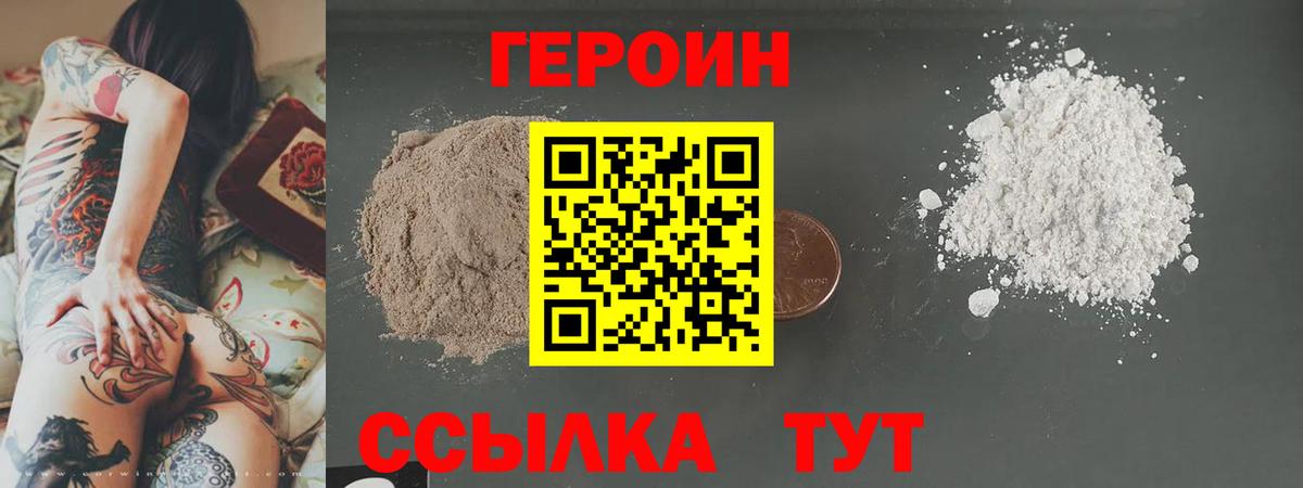 ГЕРОИН Афган  Вход с VPN  Ялуторовск 