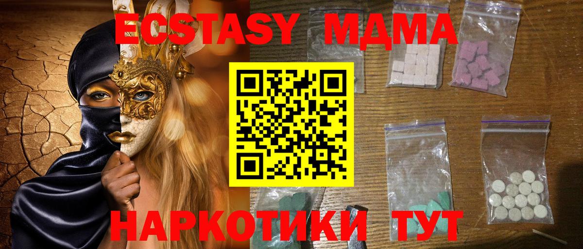 Ялуторовск  MDMA кристаллы  Вход с VPN  MDMA crystal 