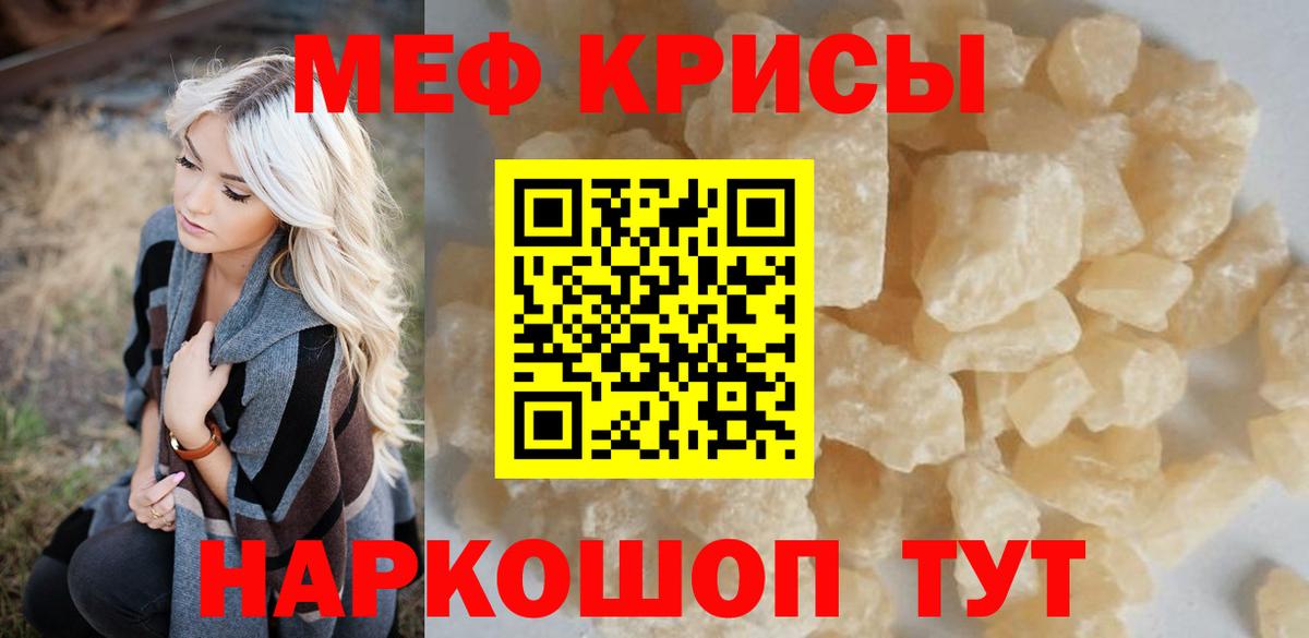 МЕФ кристаллы Ялуторовск