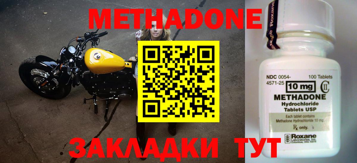 Ялуторовск  МЕТАДОН белоснежный  Метадон methadone  Вход с VPN 